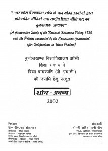 A Comprative Study Of The National Education Policy 1986 With The Policies Enunciated By The Commission by सविता रानी जैन - Savita Rani Jain