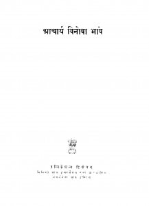 Aachaary Vinobaa Bhaave by आचार्य विनोबा भावे - Acharya Vinoba Bhave