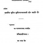 Aacharaprabandh by भूदेव मुखोपाध्यायजी - Bhoodev Mukhopadhyayaji