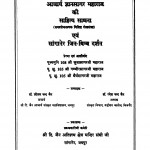 Aacharya Gyanasagar Maharaj Ki Sahitya Sadhana by सुधासागर जी महाराज - Sudhasagar Ji Maharaj