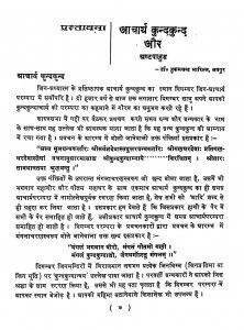 Aacharya Kundakund Aur Ashtapahud by डॉ. हुकमचन्द भारिल्ल - Dr. Hukamchand Bharill