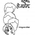 Aadami Vahshi Ho Jayega by रामकुमार ओझा - Ramkumar Ojha