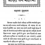 Aadarsh Jain Mahatma by महात्मा सुकुमाल - Mahatma Sukumal