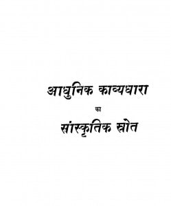 Aadhunik Kavyadhara Ka Sanskritik Strot by केसरी नारायण शुक्ल - Kesari Narayan Shukl