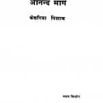 Aanand Marg by नवल किशोर - Naval Kishor