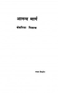 Aanand Marg by नवल किशोर - Naval Kishor