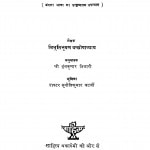 Aaradayak by विभूतिभूषण वन्द्योपाध्याय - Vibhuti Bhushan Vandyopadhyay