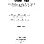 Aaraji Boji by आचार्य रघुवीर - Aacharya Raghuveer
