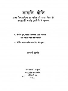 Aaraji Boji by आचार्य रघुवीर - Aacharya Raghuveer