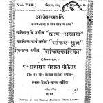 Aarpgranthawali by राजाराम संस्कृत - Rajaram Sanskrit