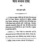 Aarya Mantavya Darpan by ईश्वरदत्त मेधार्थी - Ishvaradatt Medharthi