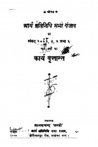 Aarya Pratinidhi Sabhaa Pnjaab Kaa Kaarya Vritant  by मद्दयानन्द सरस्वती - Maddayanand Saraswati