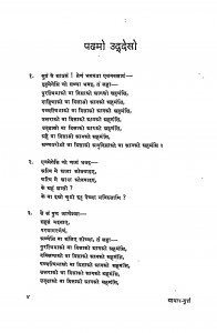 Aayar - Suttam by उदयचन्द्र जैन - Udaychnadra Jain