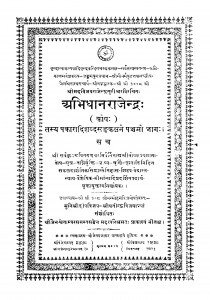 Abhidhan Rajendra  by विजयराजेन्द्र सूरीश्वरजी - Vijayrajendra surishwarji