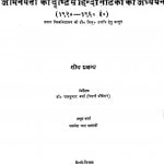 Abhinaeyta Ki Drishti Se Hindi Natakon Ka Adhyyan by डॉ रामकुमार वर्मा - Dr. Ramkumar Varma
