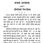 Abhinav Prakritik Chikitsa by कनु गांधी - Kanu Gandhi