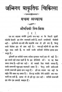 Abhinav Prakritik Chikitsa by कनु गांधी - Kanu Gandhi