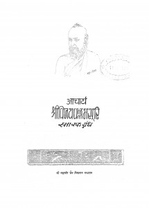 Accharya Sri Vijay Vallbhsuri Samarak Granth by मुनिराज श्री पुण्यविजय जी - Muniraj Shri Punyvijay Ji
