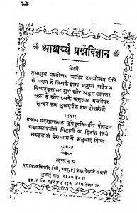 Achariya Prasha Vigyan by गंगाप्रसाद - Gangaprasad