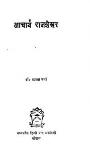 Acharya Rajshekhar by श्यामा वर्मा - Shyama Verma
