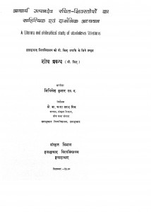 Acharya Utpaladev Rachit - Shivstotraon Ka Sahityik Evm Darshanik Adhyayan by मिथिलेश कुमार - Mithilesh Kumar