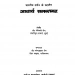 Achrya Samantabhadra by नेमिचन्द्र जैन - Nemichandra Jain