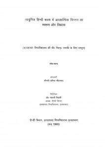 Adhunik Hindi Kavya Me Adhyatamik Chintan Ka Swarup Aur Vikas  by अनिता श्रीवास्तव - Anita Srivastava