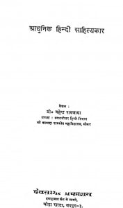 Adhunik Hindi Sahitykar by महेन्द्र रायजादा - Mahendra Raizada