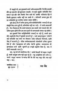 Adhunik Jain Kavi by श्रीमती रमा जैन - Shree Mati Rama Jain