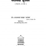 Adhunik Kavya Ki Kalavadi Bhumika by श्यामलाल यादव - Shyamalal Yadav