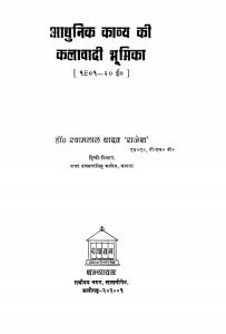 Adhunik Kavya Ki Kalavadi Bhumika by श्यामलाल यादव - Shyamalal Yadav