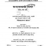 Adhyatmasahastry Pravachan Bhag - 8, 9 by श्री मत्सहजानन्द - Shri Matsahajanand