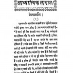 Adhyatmik Sopan by ब्रह्मचारी सीतलप्रसाद जी - Brahmchari Seetalprasad Ji