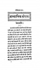 Adhyatmik Sopan by ब्रह्मचारी सीतलप्रसाद जी - Brahmchari Seetalprasad Ji