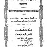 Adhyatmramayanbhasha Baalkhand by पंडित हरिप्रसाद भागीरथी जी - Pandit Hariprasad Bhagirathi Ji