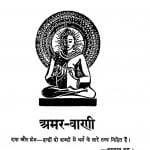 Amar vani by शंकरलाल - Shankarlal