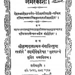 Amarakosha by रविदत्त शास्त्री - Ravidatt Shastri