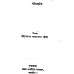 Anasaktiyog Aur Gitabodh by मोहनदास करमचंद गांधी - Mohandas Karamchand Gandhi ( Mahatma Gandhi )