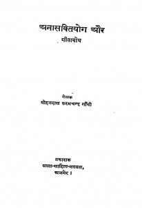 Anasaktiyog Aur Gitabodh by मोहनदास करमचंद गांधी - Mohandas Karamchand Gandhi ( Mahatma Gandhi )