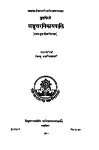 Anguttar Nikay Pali by भिक्खु जगदीसकस्सपो - Bhikkhu Jagdishkassapo