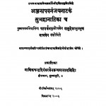 Anjanapavanamjayanatakam Subhadranatika Ch by श्री हस्तिमल्ल - Shri Hastimall