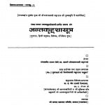 Antakriddashasutra by मिश्रीमल जी महाराज - Mishrimal Ji Maharaj