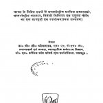 Antarrashtriy Arthashastra by पी॰ सी॰ श्रीवास्तव - P. C. Shrivastav