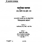 Anupreksha Pravachan Bhag - 1,2,3 by श्री मत्सहजानन्द - Shri Matsahajanand