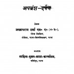 Apbhransh Drpan by जगन्नाथ शर्मा - Jagannath Sharma