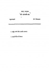 Arhat Parshav Aur Unaki Parampara by सागरमल जैन - Sagarmal Jain