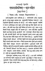 Ariya Sanskarti Ka Mool Tatav by प्रो. सत्यव्रत सिद्धांतालंकार - Prof Satyavrat Siddhantalankar