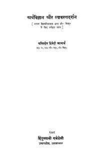 Arth Vigyan Aur Vyakaran Darshan by डॉ. कपिलदेव द्विवेदी आचार्य - Dr. Kapildev Dwivedi Acharya