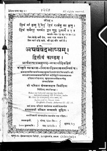 Arthavved Bhashyam Khand 2  by Kshemakarandas Trivedi - क्षेमकरणदास त्रिवेदी