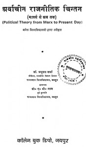Arvachin Rajnitik Chintan by प्रभुदत्त शर्मा - Prabhudutt Sharma